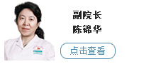 陳錦華